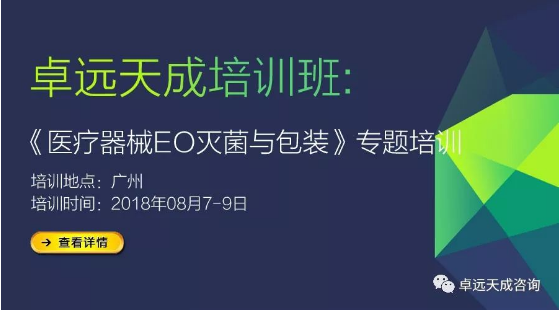 《医疗器械 EO 灭菌控制确认与包装技术》专题