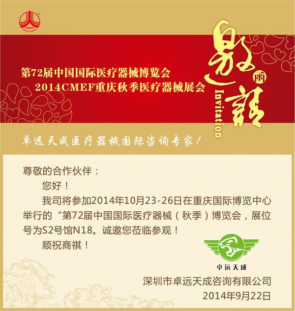 第72届中国国际医疗器械博览会-2014CMEF重庆秋季医疗器械展会