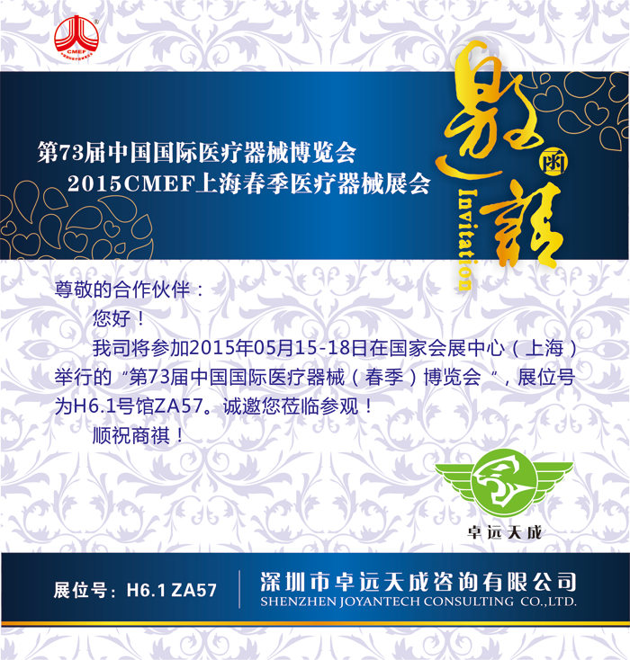  第73届中国国际医疗器械博览会-2015CMEF上海春季医疗器械展会  