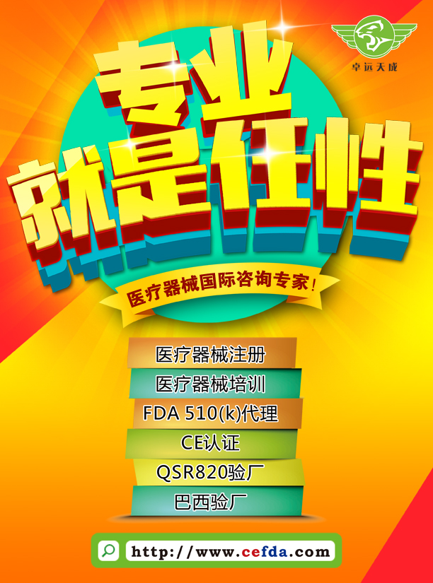 专业，就是任性，卓远天成连续创造FDA、ANVISA审厂直通案例     