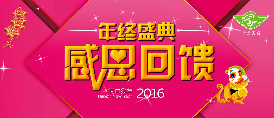 2016,卓远天成给部分客户送出5000元“感恩礼享卡”