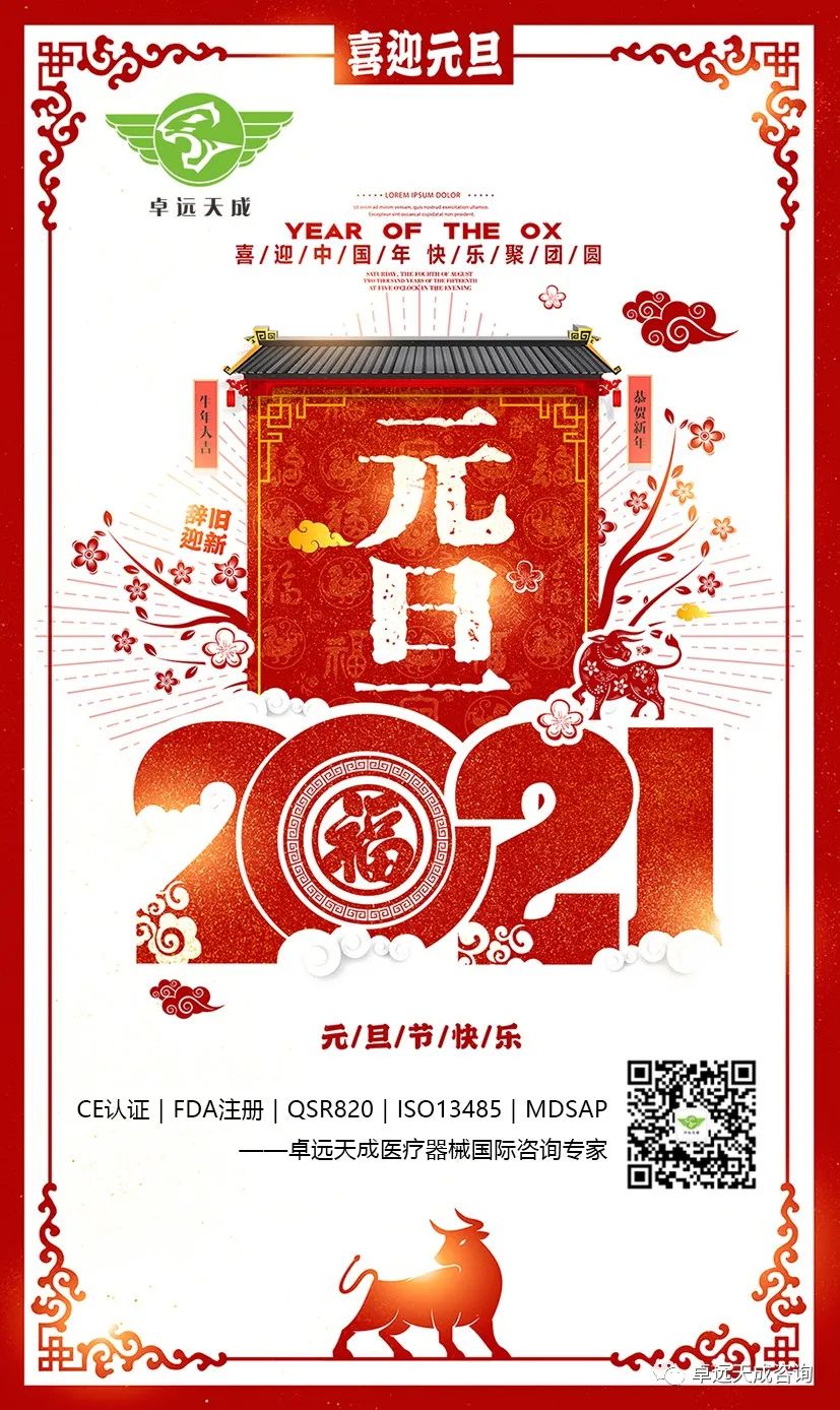 卓远天成祝您元旦节快乐！