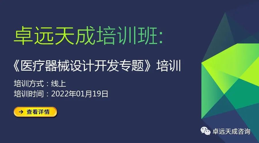 【线上课堂】医疗器械设计开发专题培训