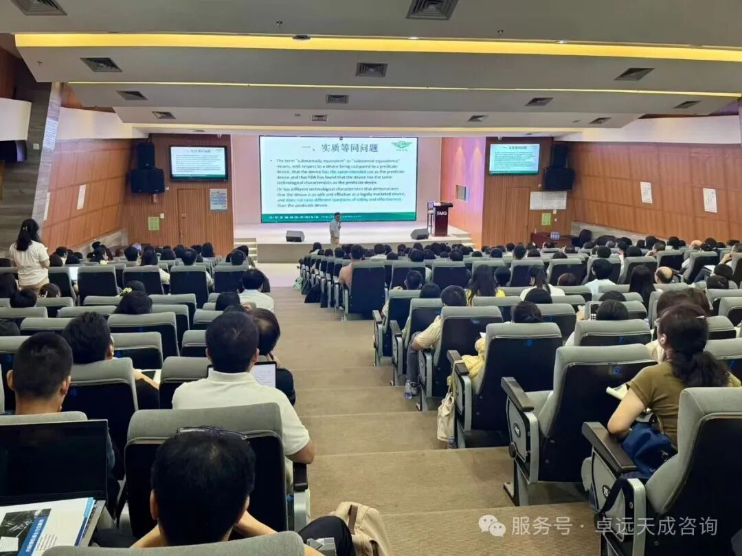 【FDA 510(k)评审要点解析研讨会】成功举办！